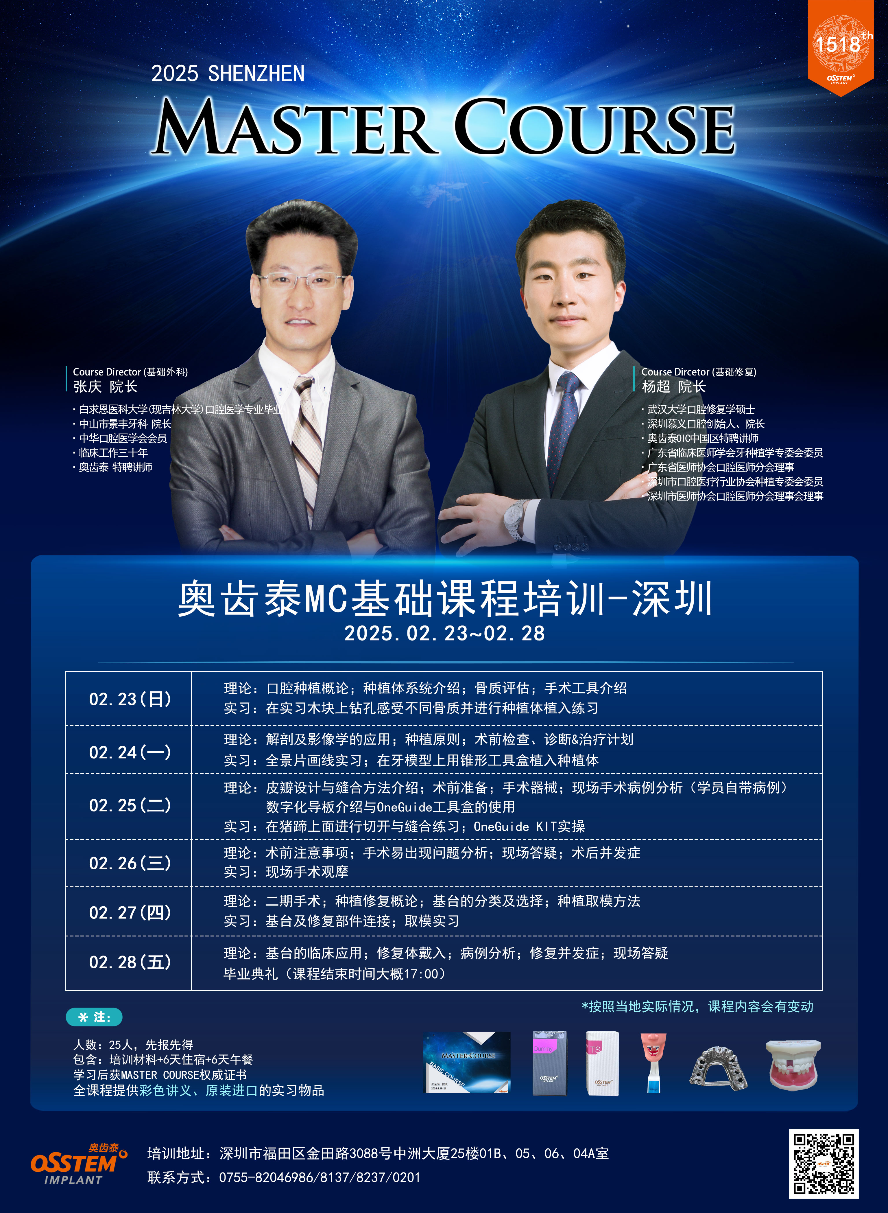 1518期 2025年2月23日~28日-深圳基础班（张庆、杨超）.jpg