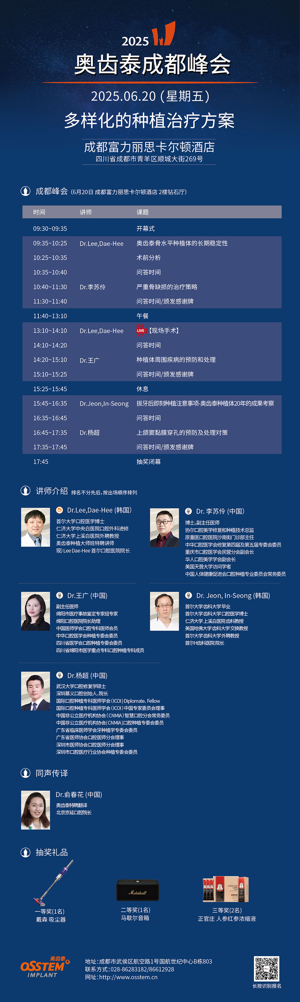 2025年6月20日-成都种植峰会---V2_DENALL2.jpg