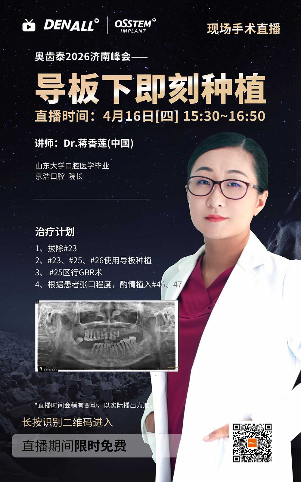 【4】4月16日-导板下即刻种植(小).jpg