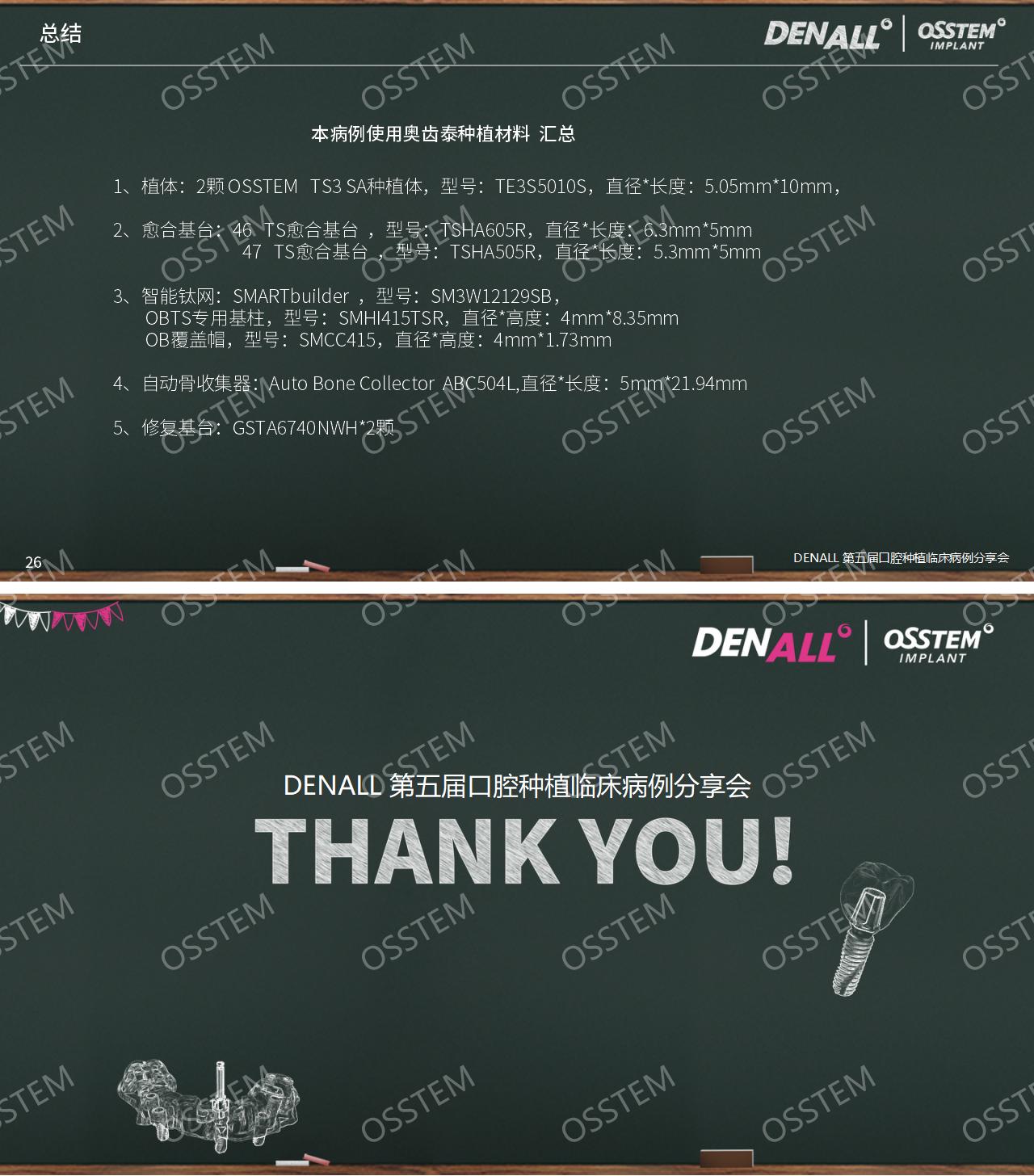 02-三维织锦 齿生靓丽------一例右下磨牙种植修复_02.jpg
