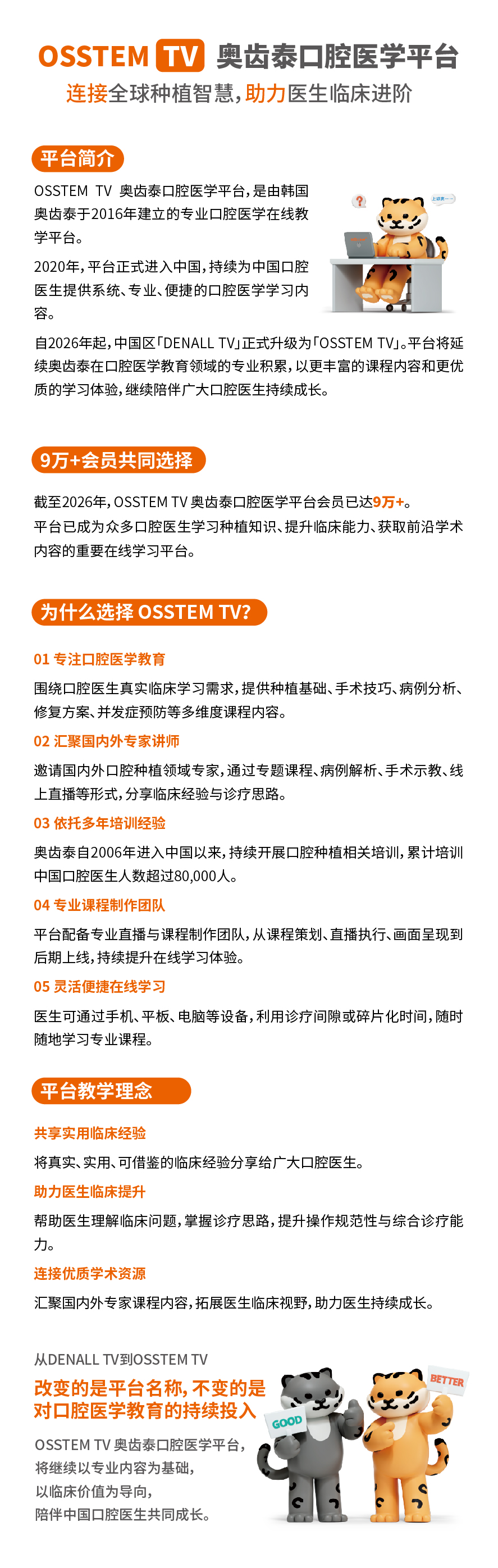 OSSTEM关于我们平台介绍-03.jpg